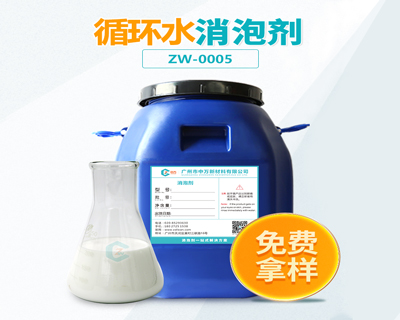 循環水消泡劑